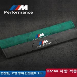 BMW 안전벨트 커버 블랙 연장 시리즈 5시리즈