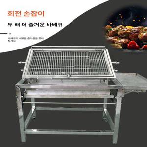 회전 뒤집기 바베큐그릴 생선구이 생선 펜션 숯불그릴