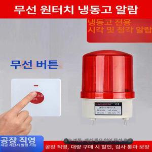비상벨 경보등 경보기 알람 화재 사이렌 싸이렌