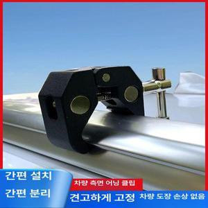 루프랙 브라켓 클립 텐트 클램프 캐노피 차량용