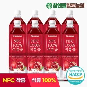[황토농원] NFC 착즙 100%석류즙 1L 8병
