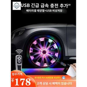 타이어 플래시 휠라이트 발광 발광등 휠캡 야광 LED