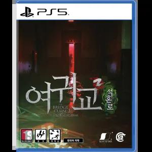 PS5 여귀교2 석혼로 / 한글판 / 새상품