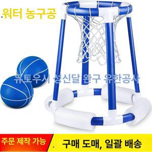 Haeif 수중 수영장 농구대 농구골대 수상 골대 1개