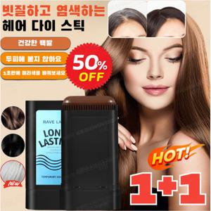 건강 염색 휴대용 식물 헤어스틱 방수 땀방지 흰머리 커버 흑발 염색스틱