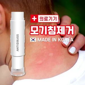 안티버그 휴대용 의료용 모기침주사기 모기 벌레 해충물림 제거기