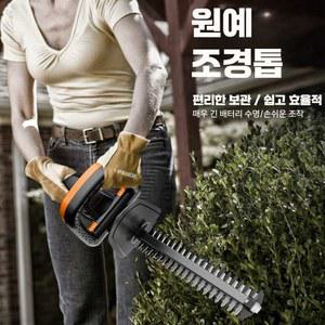 조경톱 정원용 전기톱 충전식 원예 전동 무선 트리머
