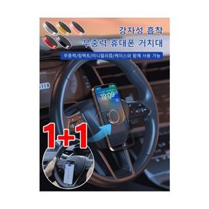 1+1 휴대폰 차량용 거치대 다용도 자기흡입 반중력 내비게이션