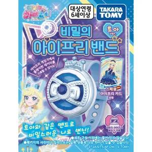 [타카라토미]비밀의 아이프리 밴드 초아 버전