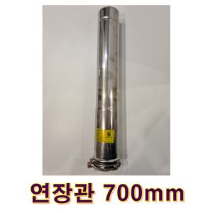 스텐일반기름보일러 연장관700mm
