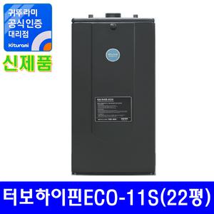 기름보일러 터보하이핀-11S (22평형)