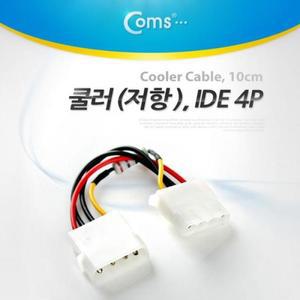 [RG32NSTQ]Coms 쿨러 저항팬 속도 조절 4핀IDE IDE 4P M