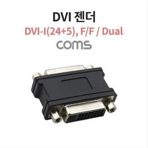 [RGN66P93]DVI 연장젠더 DVI FtoF DVI I 24 5 듀얼 IF737