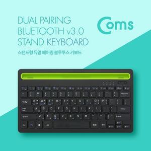 [RGNLMN75]Coms 블루투스 키보드 스탠드형 듀얼페어링