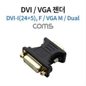 [RGO5620Q]DVI VGA 젠더 DVI F to VGA M DVI I 24 5 듀얼