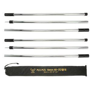3단 스틸 타프 폴대 파이19x60cm 3단 2P SET (WFFSMYM)