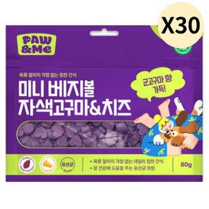 포앤미 강아지 트릿 미니 베지볼 자색고구마 치즈 X30