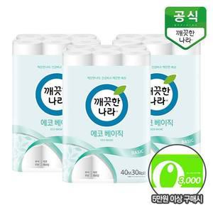 깨끗한나라 가성비 화장지 2겹 에코베이직 40m 30롤 x 3팩 [추가증정]