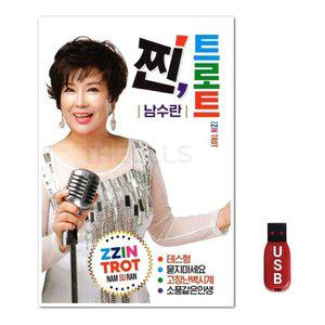 USB 남수란 찐 트로트 100곡 (WFH7ODI)