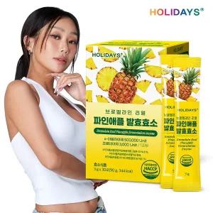 홀리데이즈 브로멜라인 리얼 파인애플 발효효소 1박스 30포