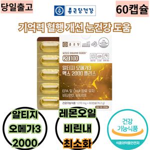 50대 부모님 생신선물 기억력개선 건조한눈 건강도움 rTG OMEGA3 VITMIN E A 건강기능식품 골다공증발생위