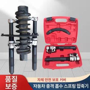 자동차 차량 쇼바 공구 스프링 코일 탈착 압작 카센터 승차감 리프터 본넷 트렁크