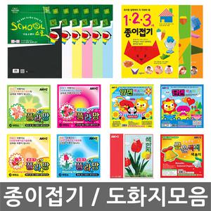 오피스네오 종이접기/도화지/마분지/색도화지