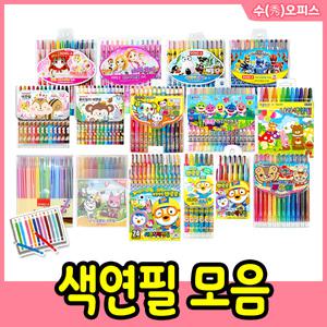색연필 모음 6색 12색 16색 24색 종이말이식 샤프식 뽀로로 핑크퐁