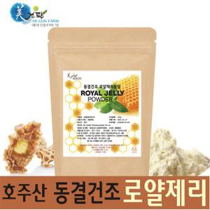 100%호주산 동결건조 로얄제리분말 100g