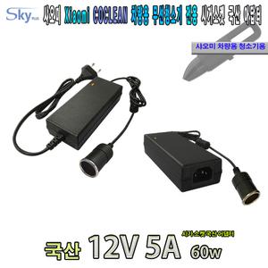 Xiaomi 샤오미 COCLEAN 차량용 무선청소기전용 가정용 DC변환 국산 시가소켓 아답터
