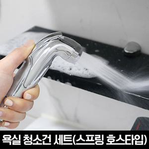 물쎈 변기 샤워기 욕실 청소건 세트(스프링호스타입) 외 욕실용품 BEST 모음