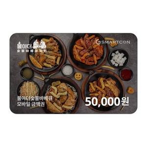 (불아더숯불바베큐) 기프티카드 5만원권