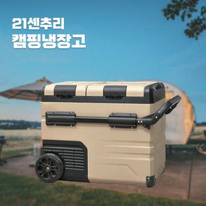 21센추리 CMF-TK55 충전식 무선 차량용 차박 캠핑 냉장고/냉동고 LG 컴프레셔 대용량 55L