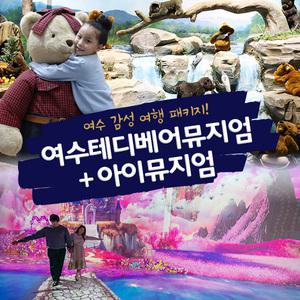 [여수] 테디베어뮤지엄+아이뮤지엄 (~8.31)/실내데이트/포토존/사진스팟/유월드/데이트/박물관/루지/아이랑가볼만한곳