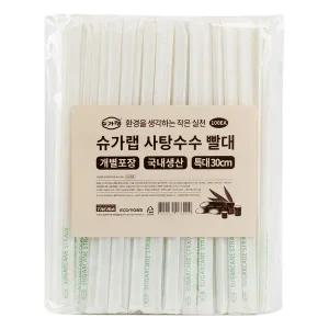 슈가랩 사탕수수 긴 빨대 30cm 특대 100개 특대 대용량 개별포장