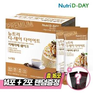 뉴트리디데이 카페라떼 다이어트 쉐이크 14포 + 쉐이크컵