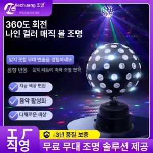 사이키 천장형 미러볼 싸이키 노래방조명 무대