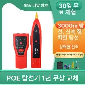 무선 벨소리 감지 연선 테스터기 와이어 노래방