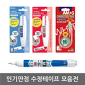 인기만점수정테이프/수정액모음전/PLUS/아모스/바르네