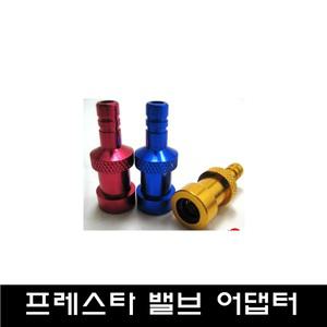 프레스타밸브 아답터/ 던롭방식으로 변환