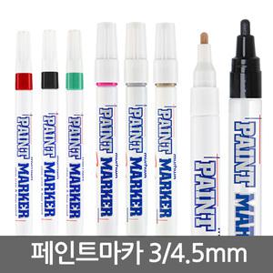 문화 페인트마카/세필/마카펜/데코펜/리폼/꾸미기