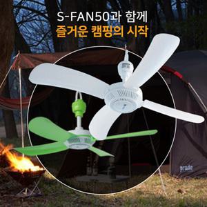 S-FAN 50(220v) 다목적 캠핑 타프팬 실링팬 천장 선풍기