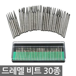드레멜 비트 30종 세트 연마날 로타리 도금 그라인더 다이아몬드 핸드 글라인더 프라모델 손톱정리
