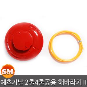 예초기날 해바라기2 2줄 4줄공용 나일론커터 자동뭉치