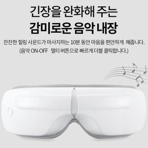 무선 눈 마사지기 공기압 온열기능 눈찜질기 눈안마기