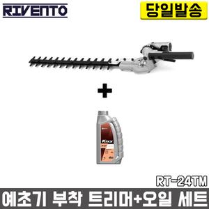 리벤토 부착 트리머+엔진 오일 1개 세트 RT-24TM 예초기 정원 조경 전정기 부착톱 고지 작업대 연결대 충전