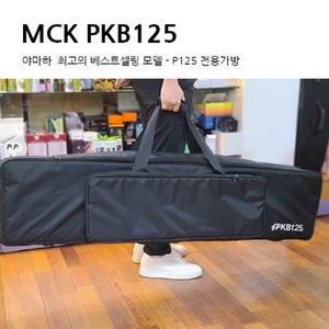 야마하 P125 전용 프리미엄 가방 MCK-PKB125