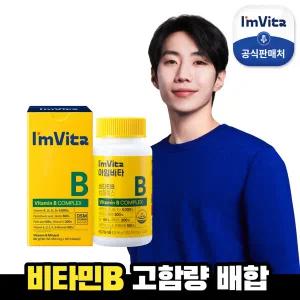 [종근당건강] 아임비타 비타민B 컴플렉스 1박스(2개월분)/ 고함량 비타민B