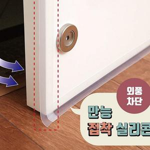 외풍 방문틈새막이 풍지판 현관문틈막이 실리콘문풍지 문틈 바람막이 현관