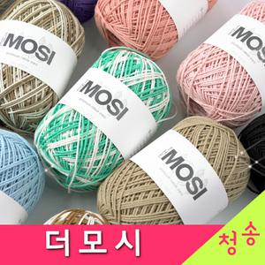 더모시 뜨개실 10+1 120g 100% 모시실  여름 가방실 의류 수세미 소품 코바늘